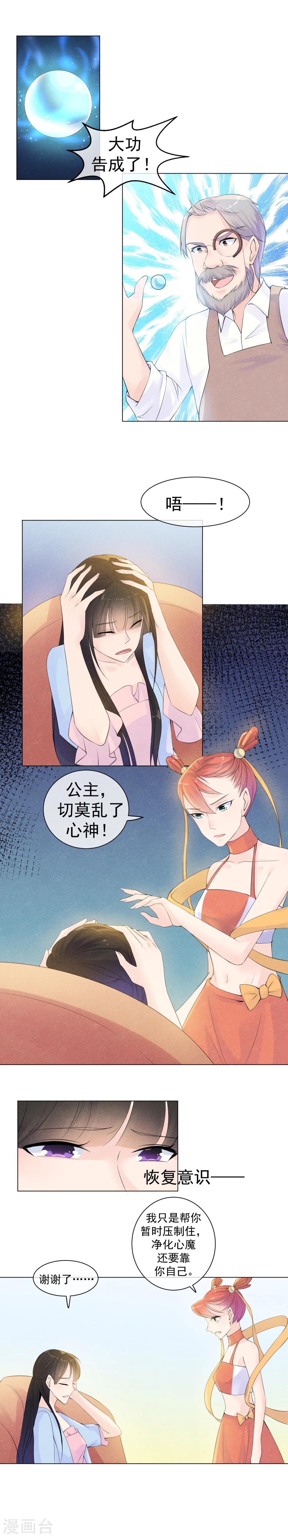 第43话 陨落在你的怀抱