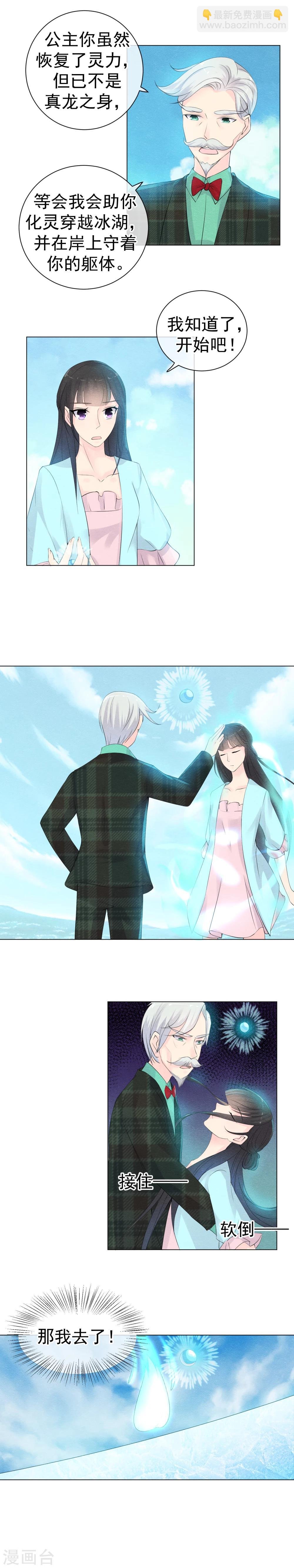 第43话 陨落在你的怀抱