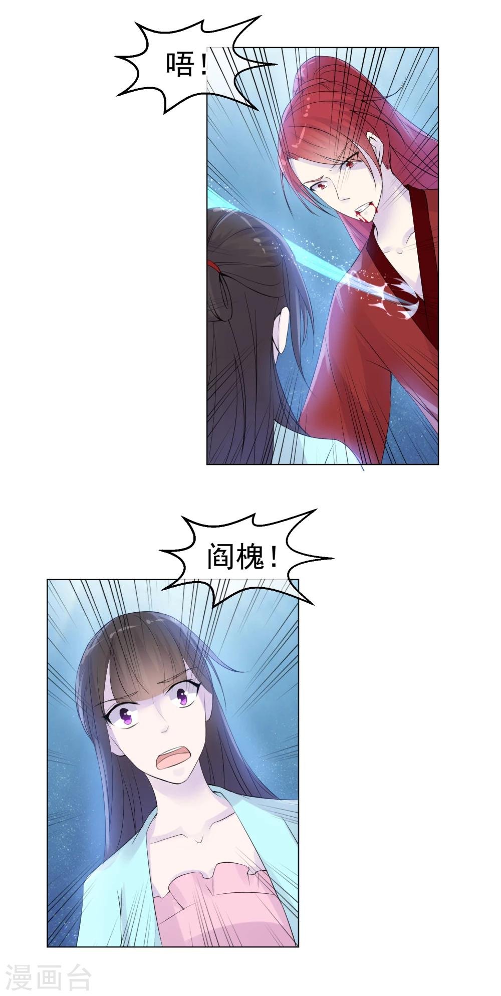 第43话 陨落在你的怀抱