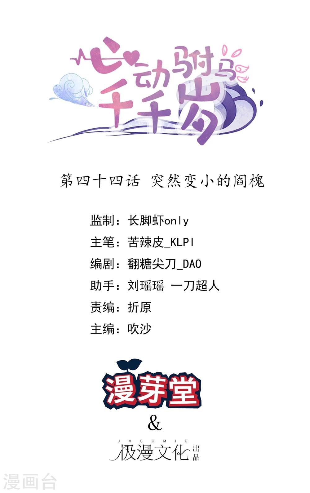 第44话 突然变小的阎槐