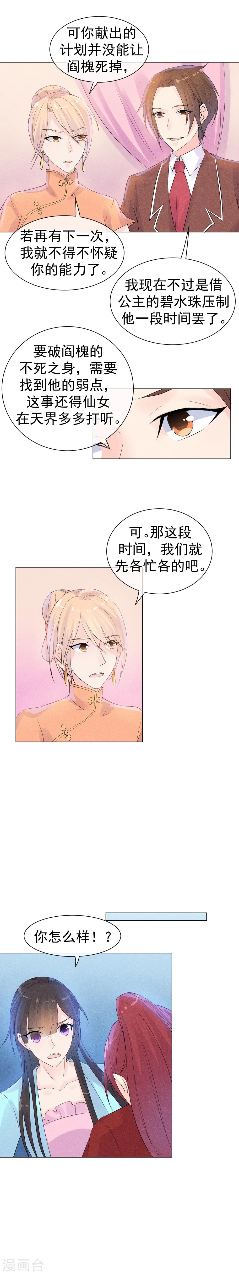 第44话 突然变小的阎槐