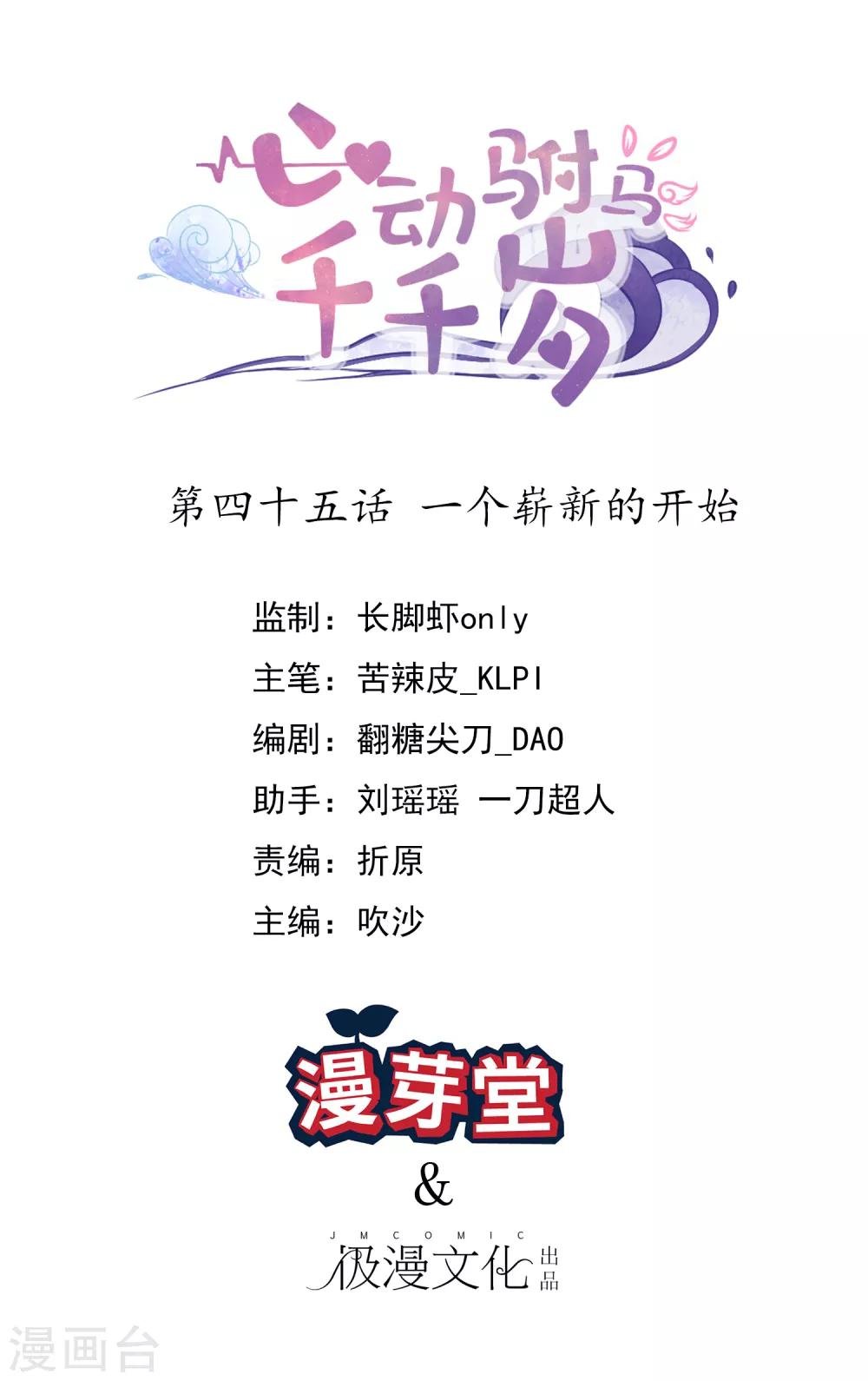 第45话 一个崭新的开始