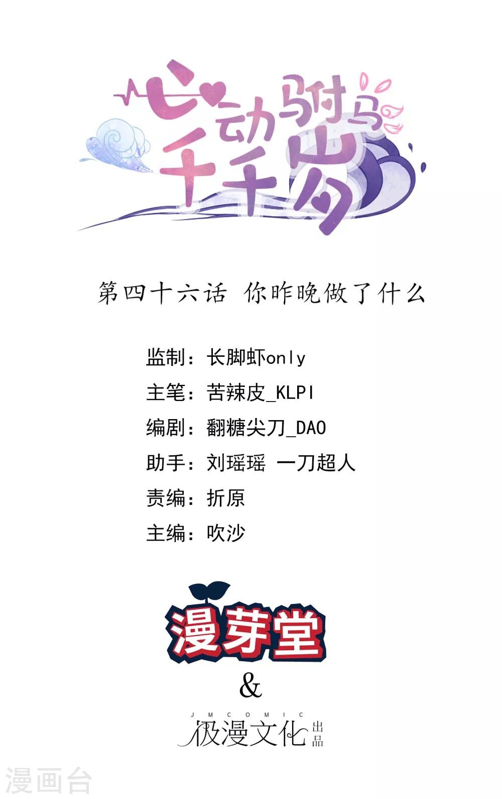 第46话 你昨晚做了什么