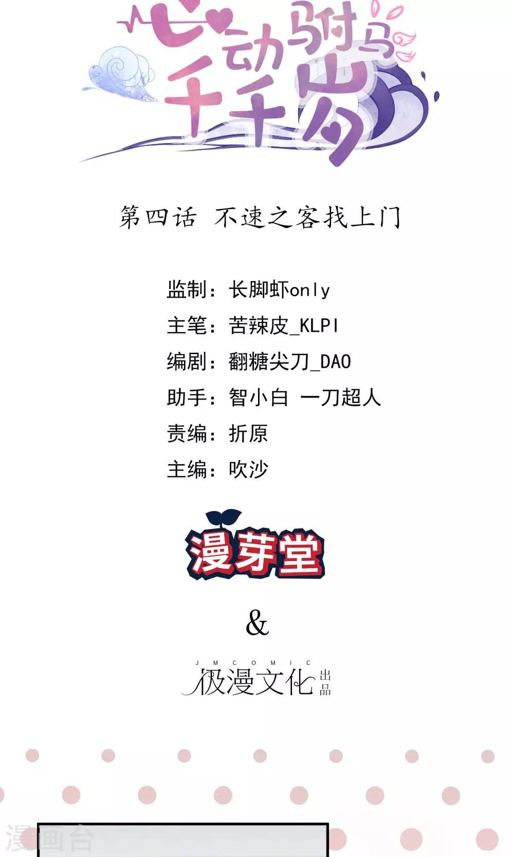 第4话 不速之客找上门