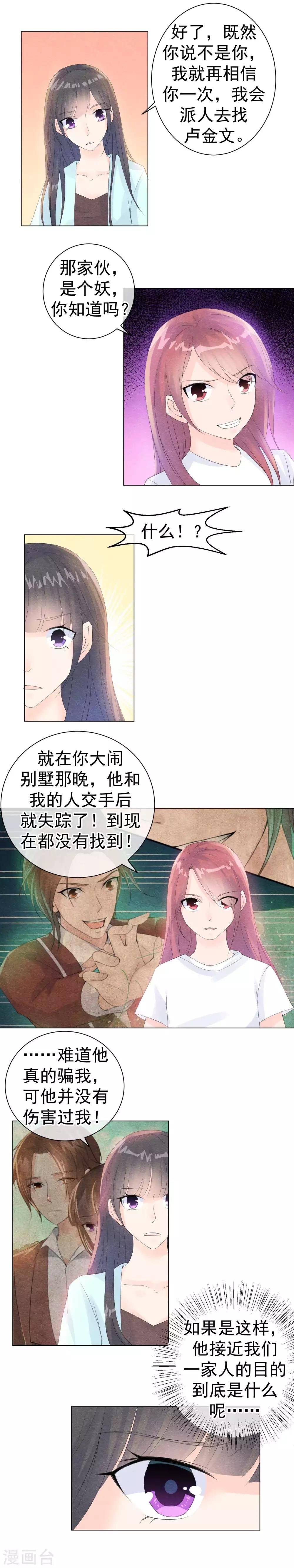 第47话 暗流汹涌的妖市