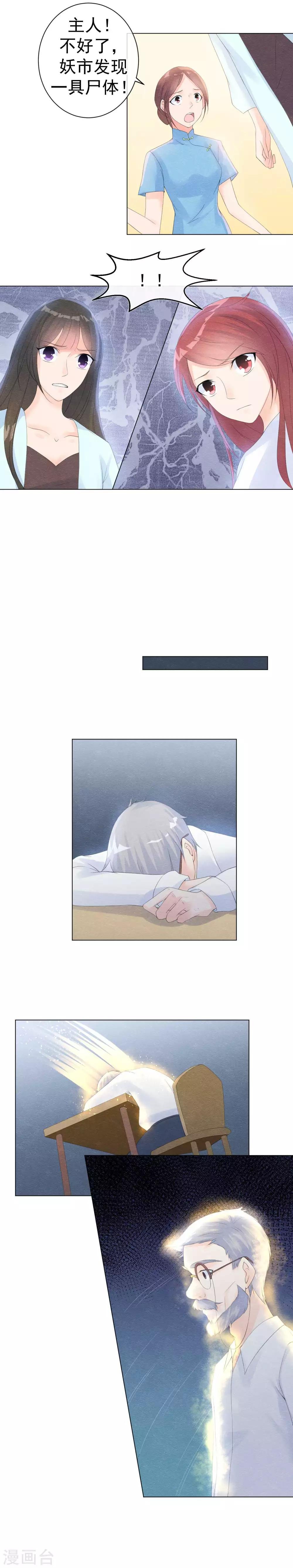 第47话 暗流汹涌的妖市