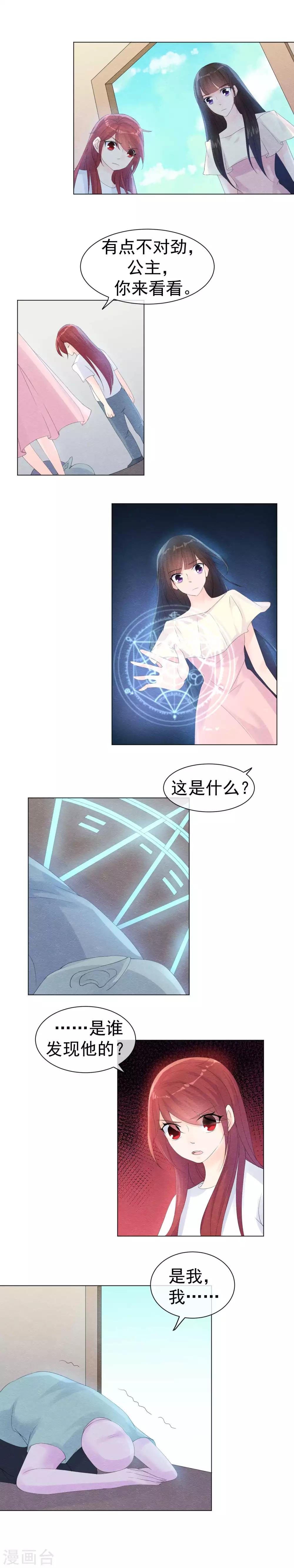 第48话 显露身份的仙女