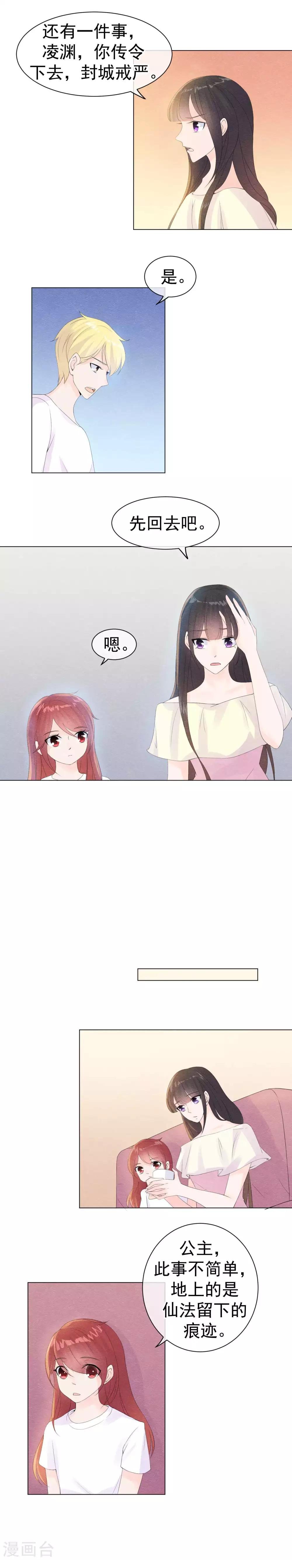 第48话 显露身份的仙女