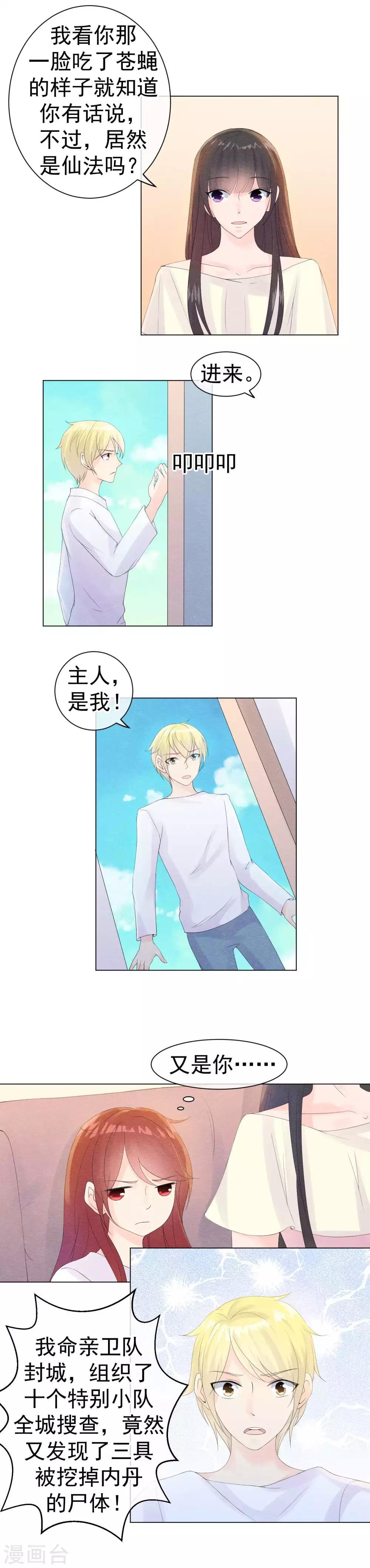 第48话 显露身份的仙女