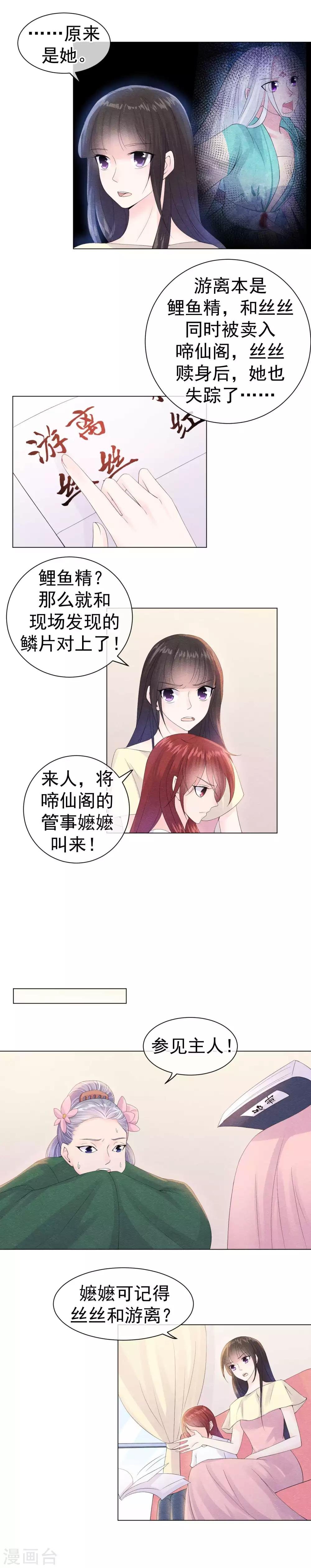 第49话 因缘际会结仇怨
