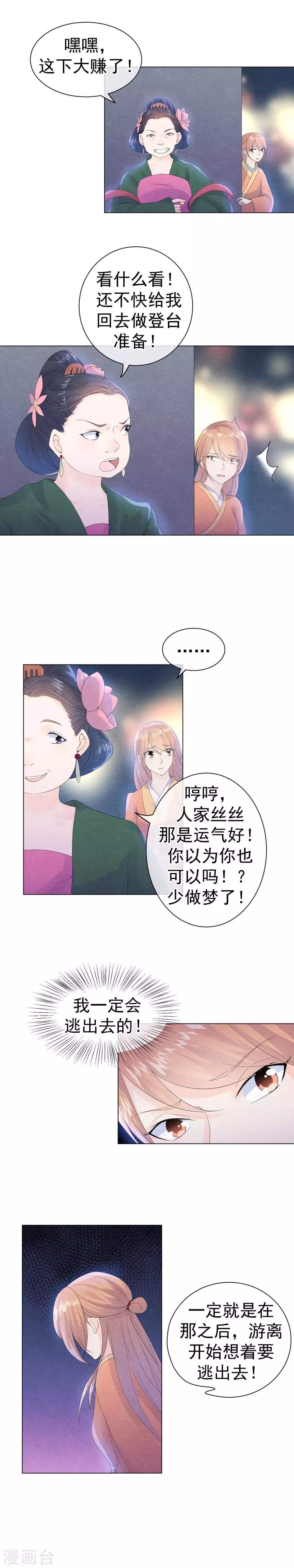 第49话 因缘际会结仇怨
