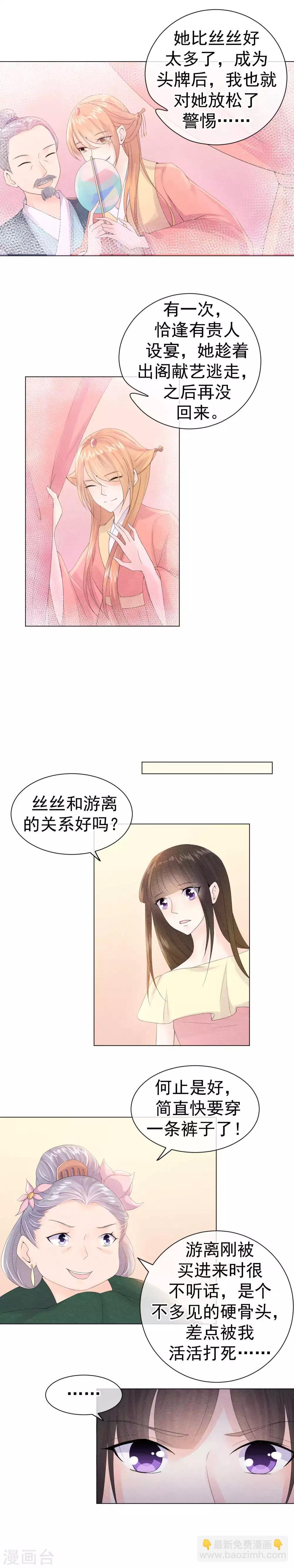第49话 因缘际会结仇怨
