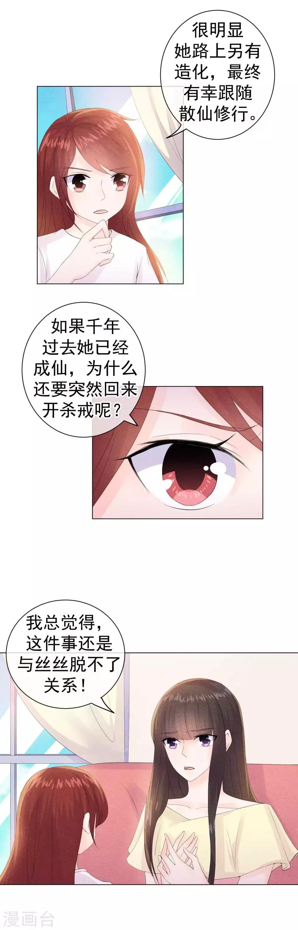 第49话 因缘际会结仇怨