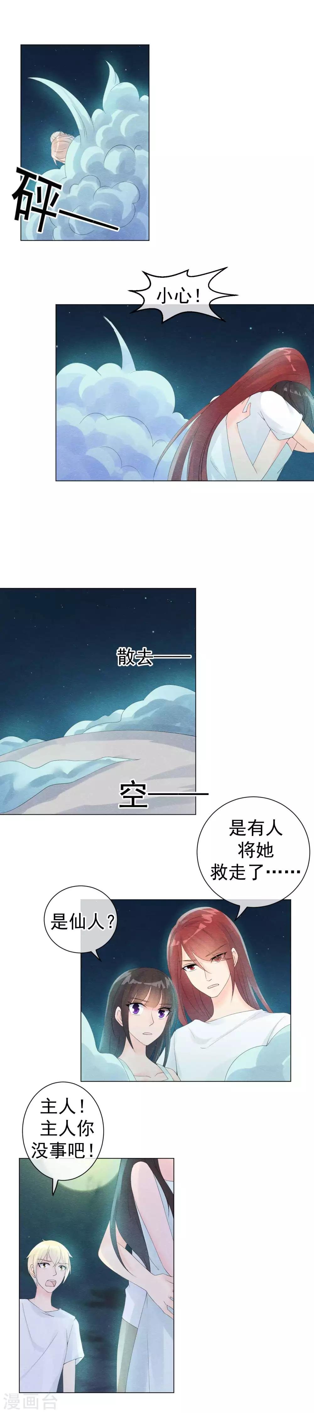 第51话 撕开梦境找到你