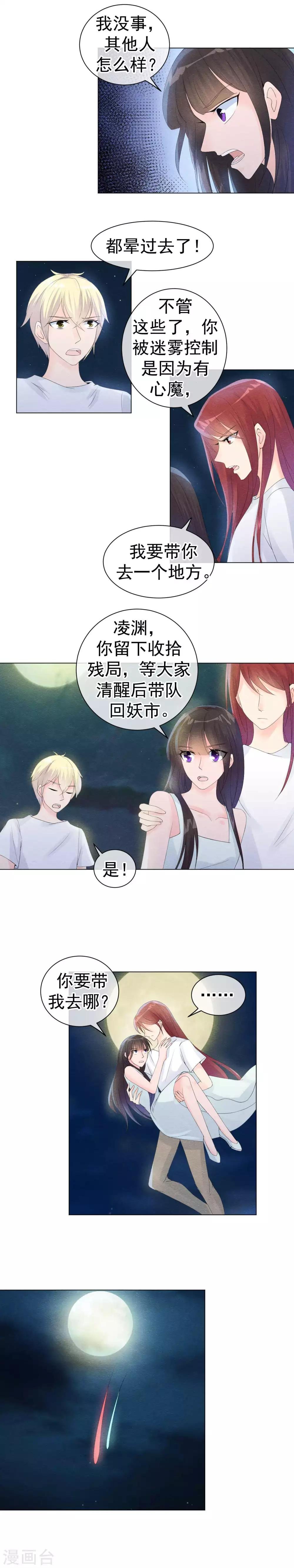第51话 撕开梦境找到你