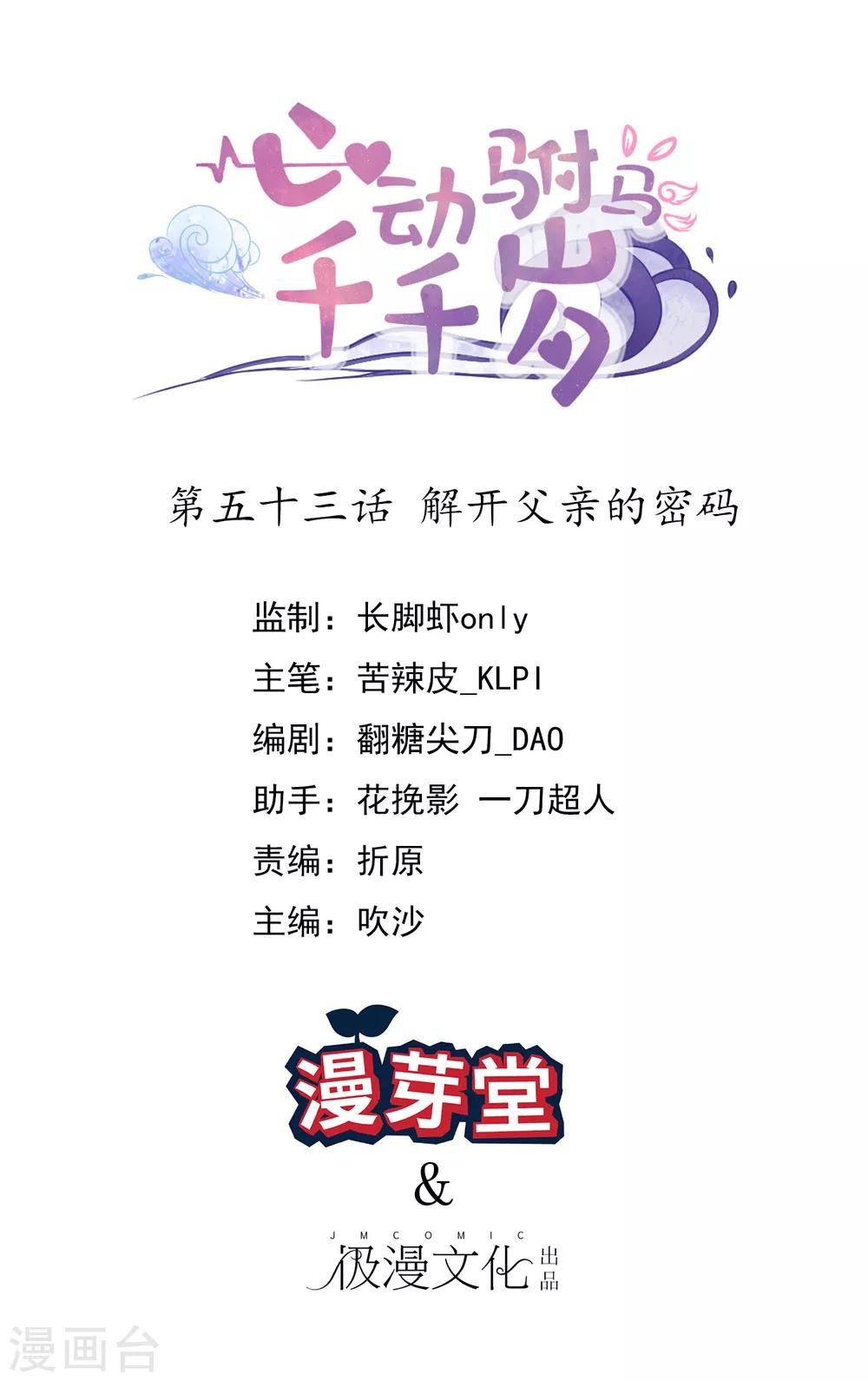 第53话 解开父亲的密码