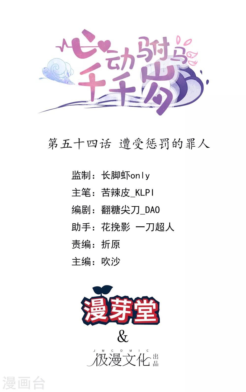 第54话 遭受惩罚的罪人