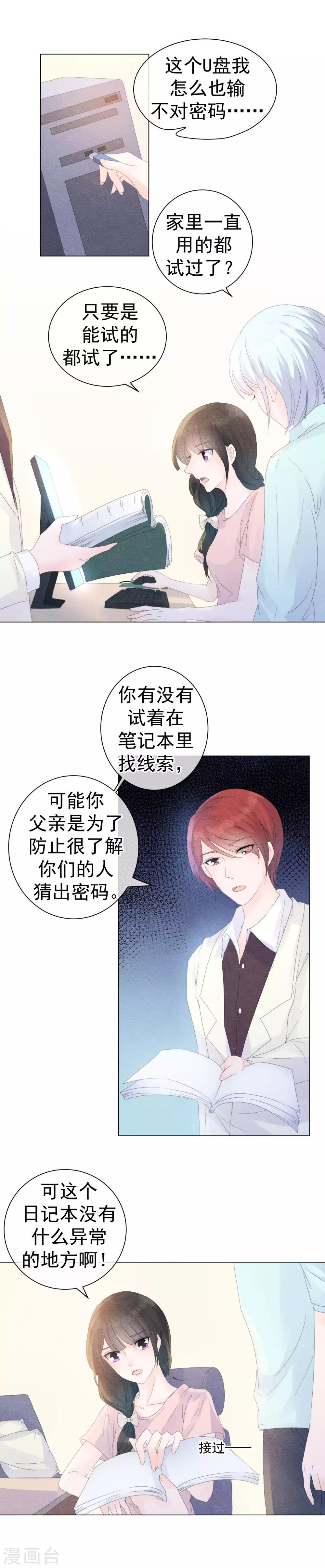 第54话 遭受惩罚的罪人