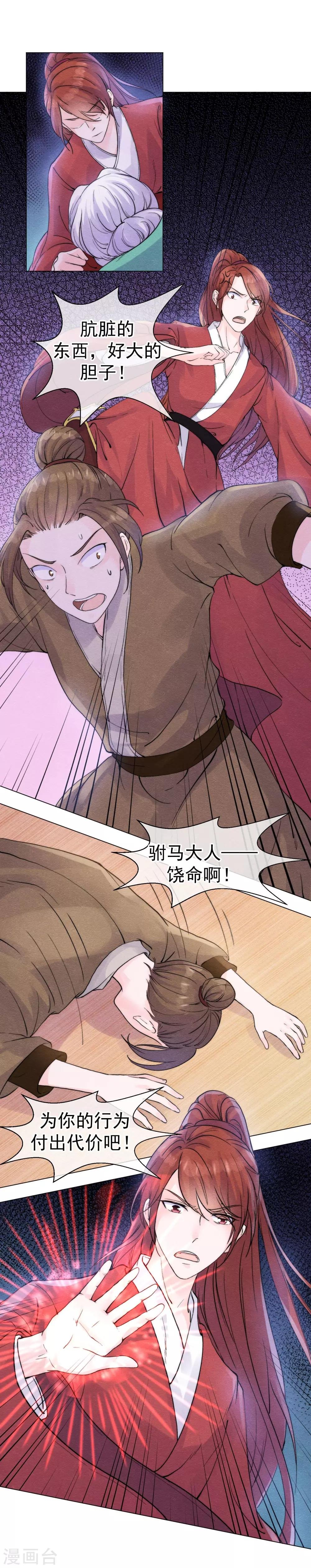 第54话 遭受惩罚的罪人