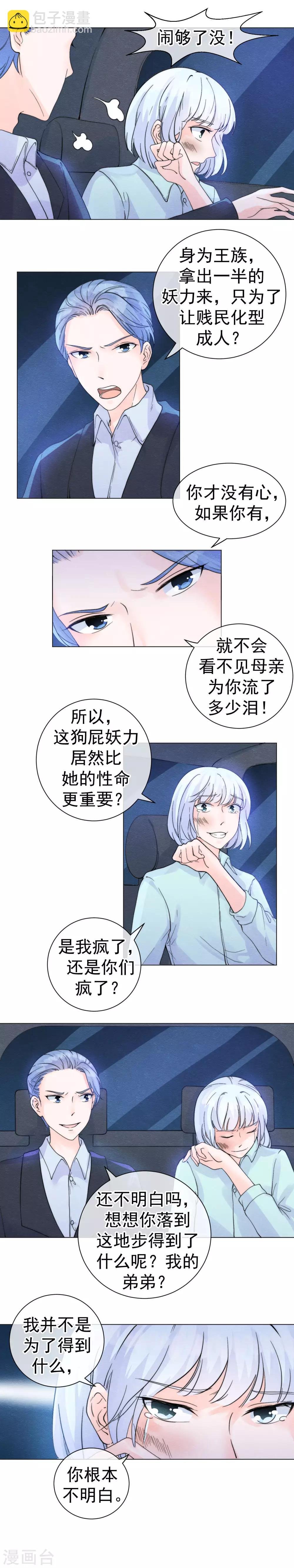 第55话 去找到他的弱点