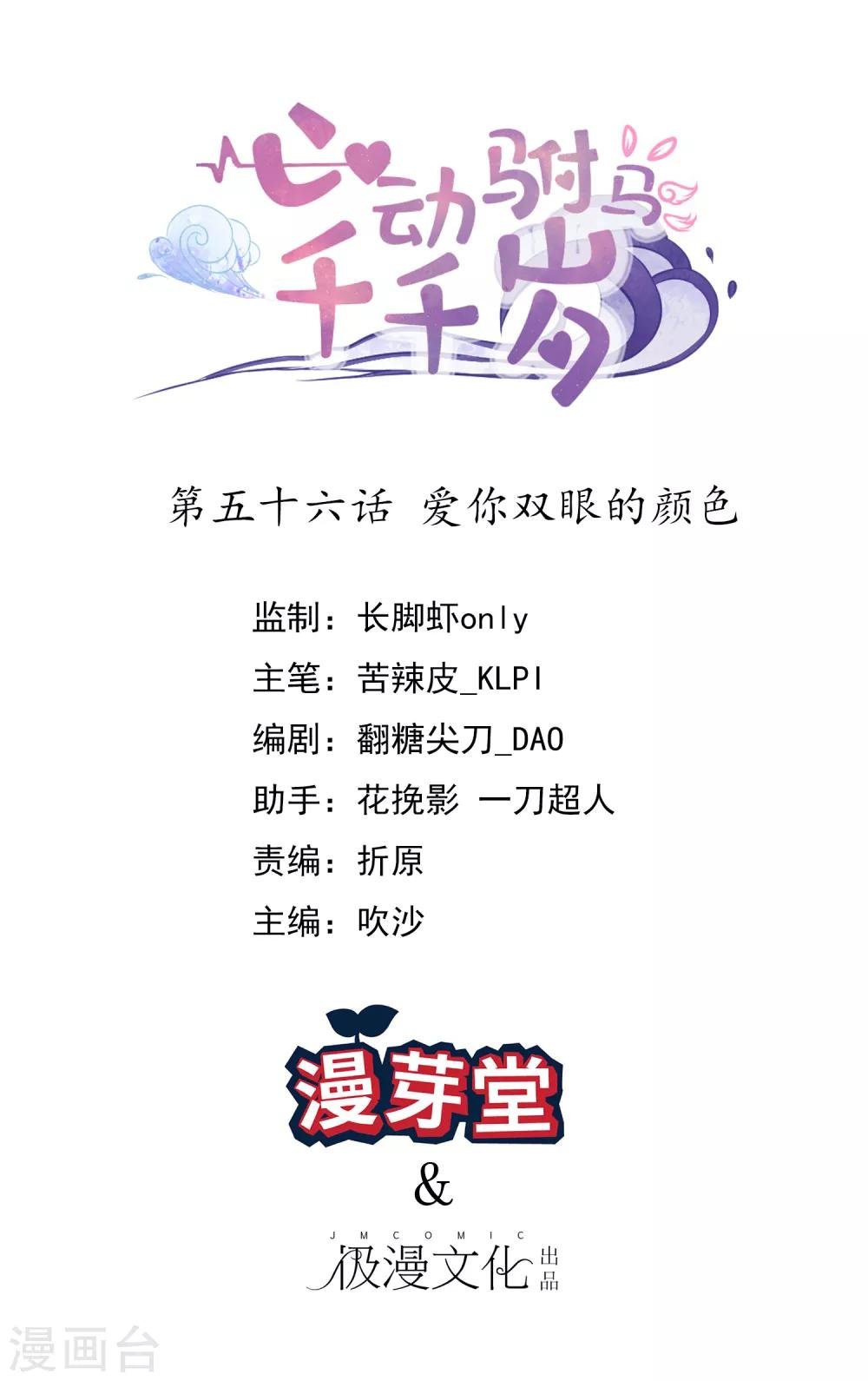 第56话 爱你双眼的颜色