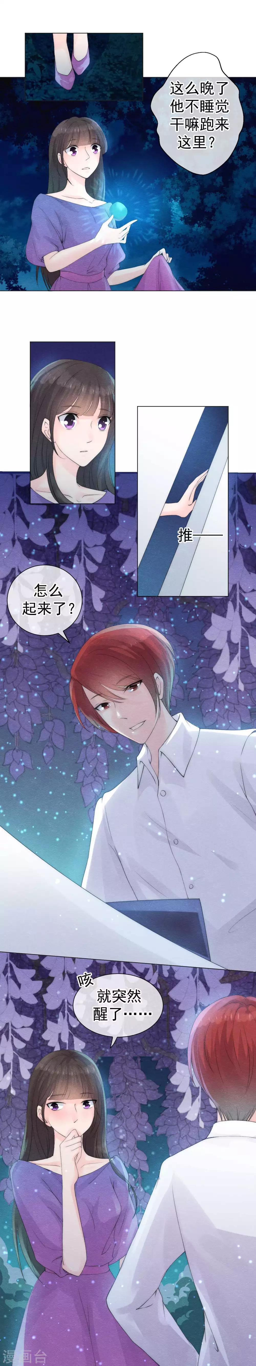 第56话 爱你双眼的颜色