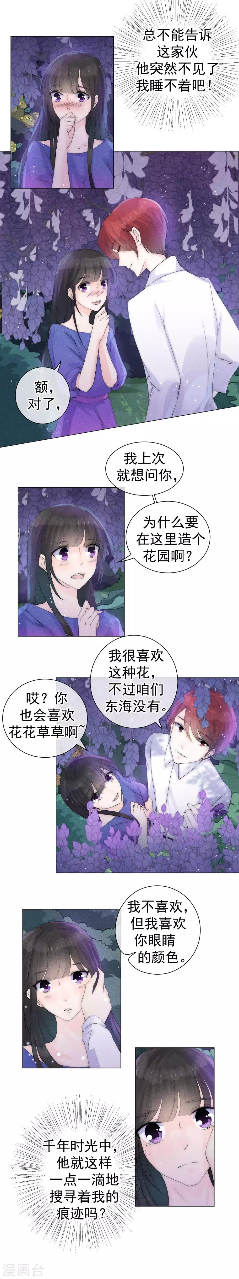 第56话 爱你双眼的颜色