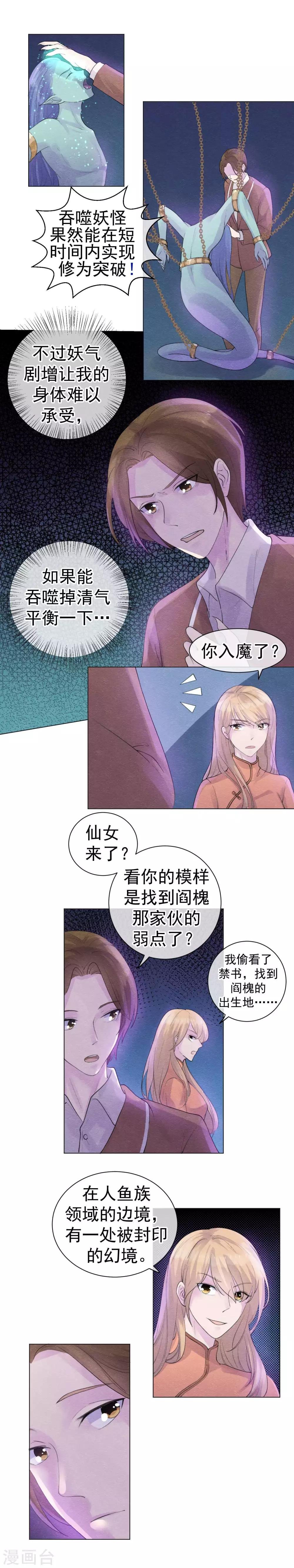 第56话 爱你双眼的颜色