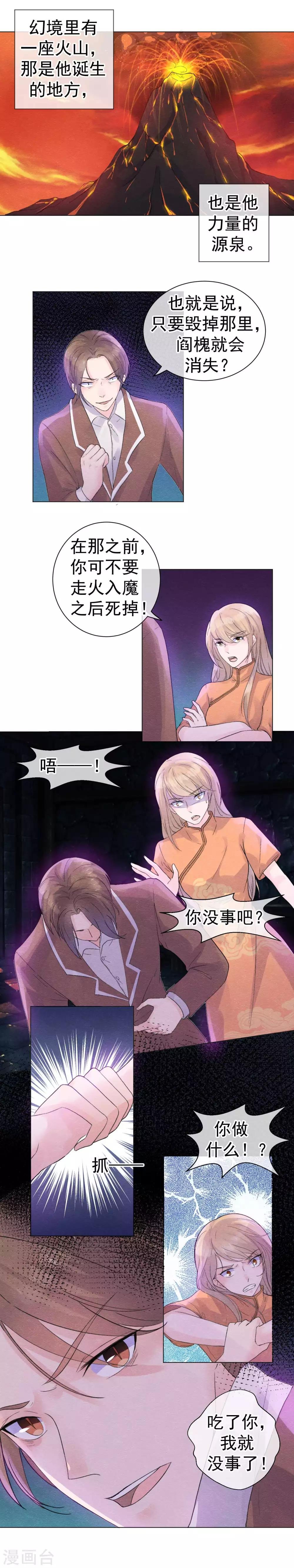 第56话 爱你双眼的颜色