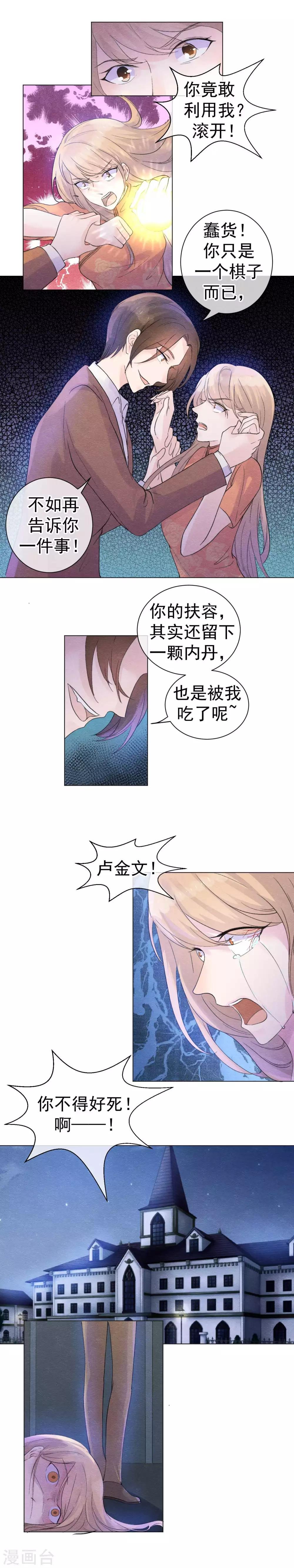 第56话 爱你双眼的颜色