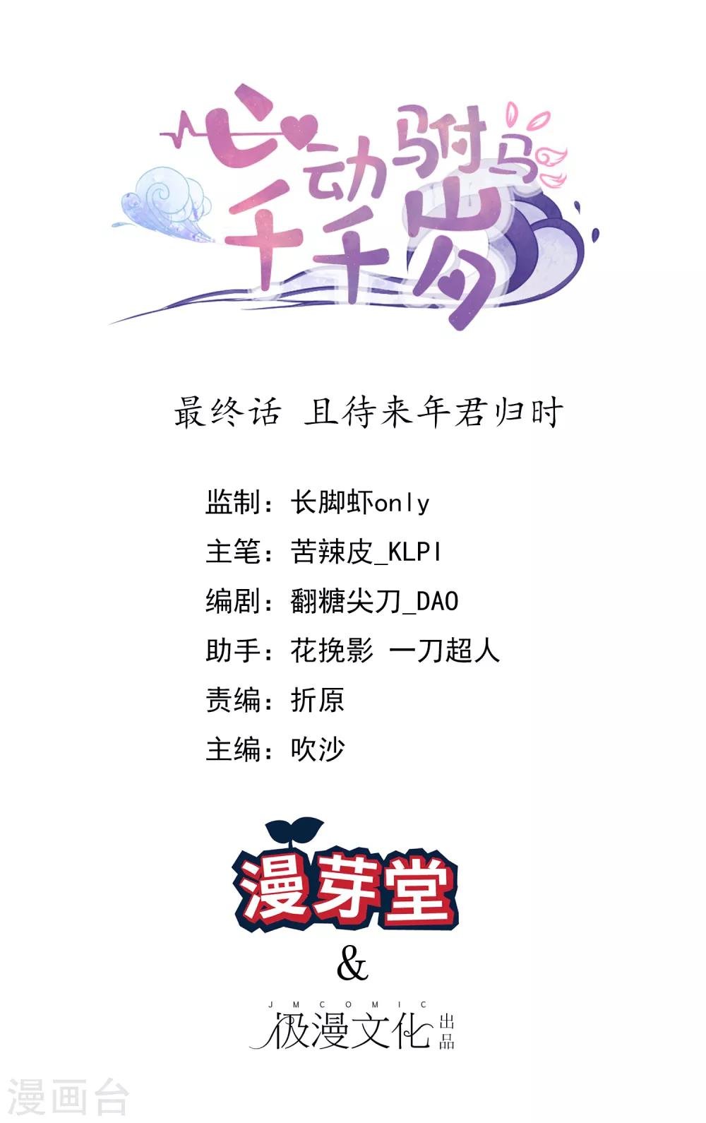 最终话 且待来年君归时