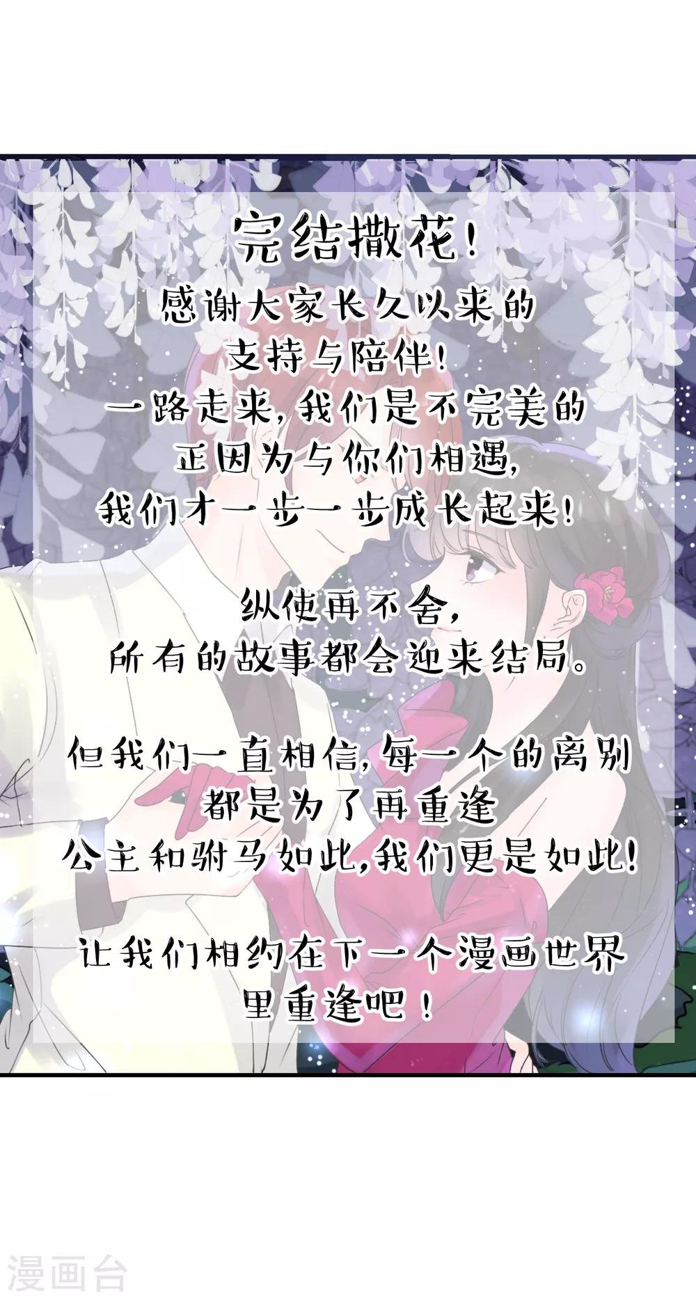 最终话 且待来年君归时