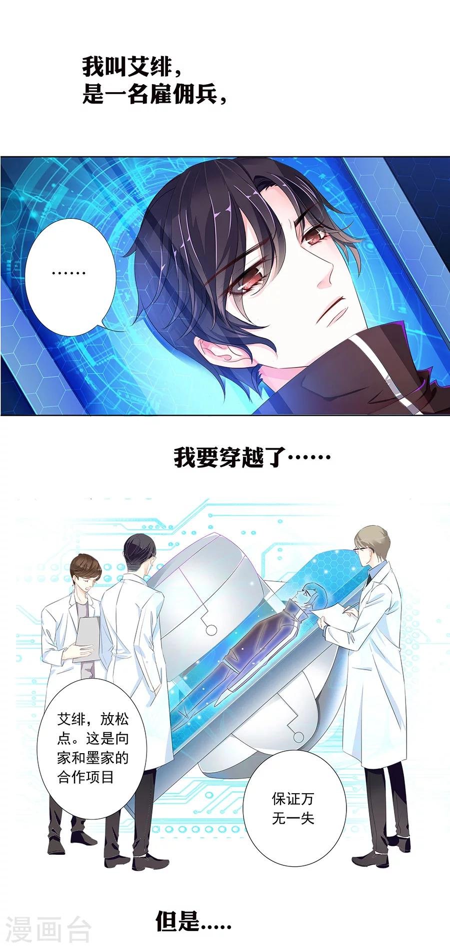 第1话 我叫艾绯，我要穿越了…