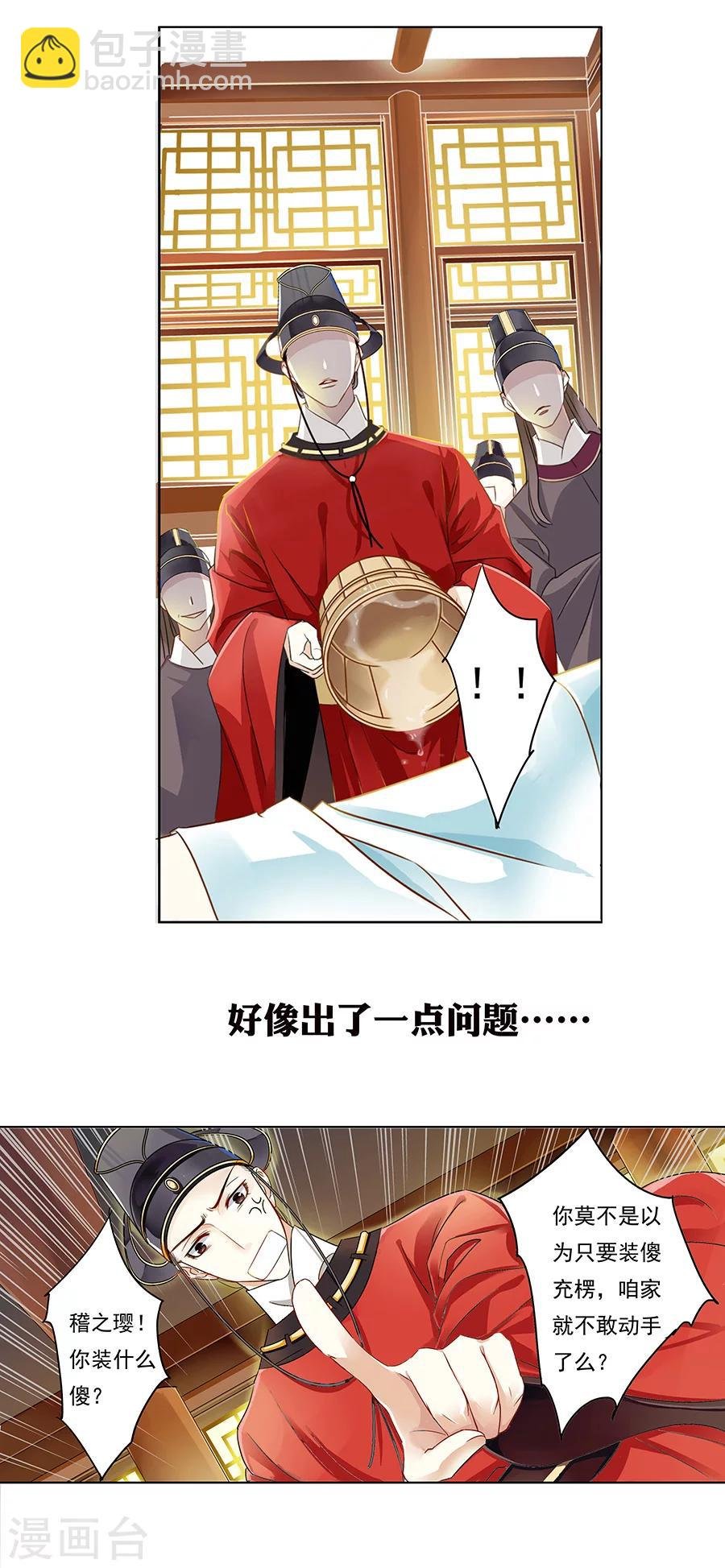 第1话 我叫艾绯，我要穿越了…