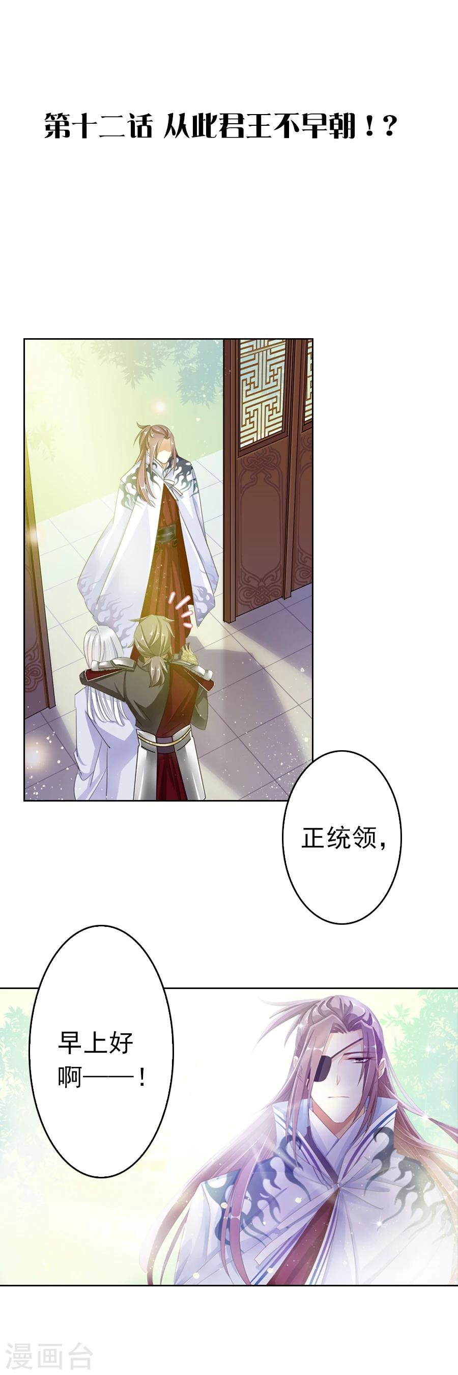 第12话 从此君王不早朝！？