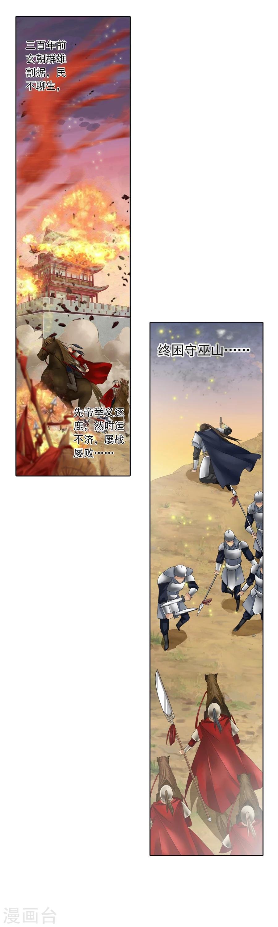 第13话 前朝旧事