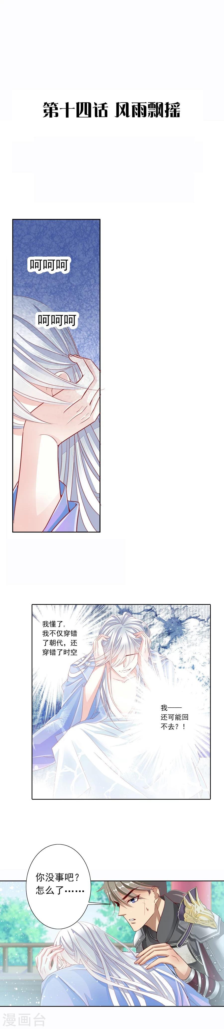 第14话 风雨飘摇