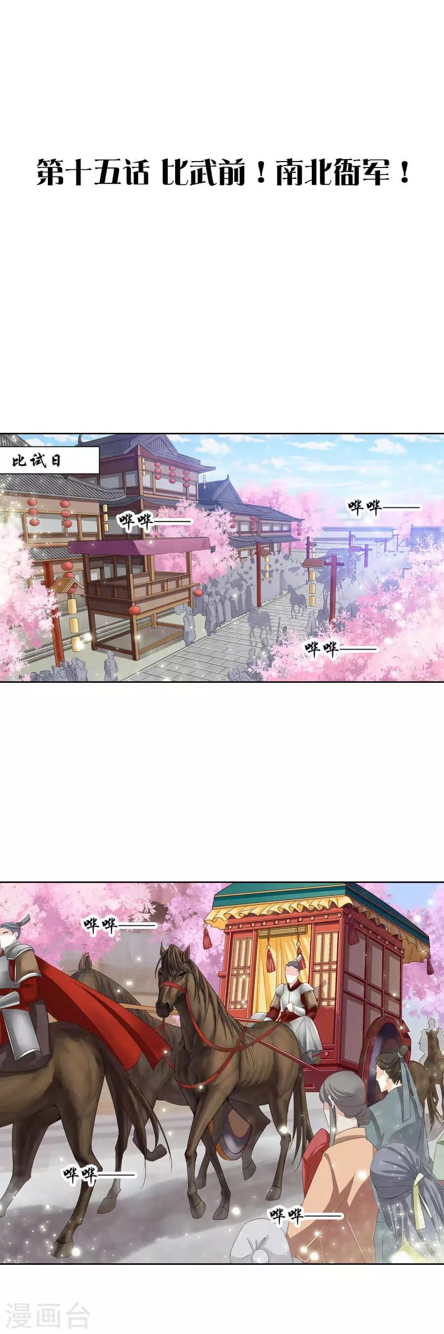 第15话 比武前！南北衙军！
