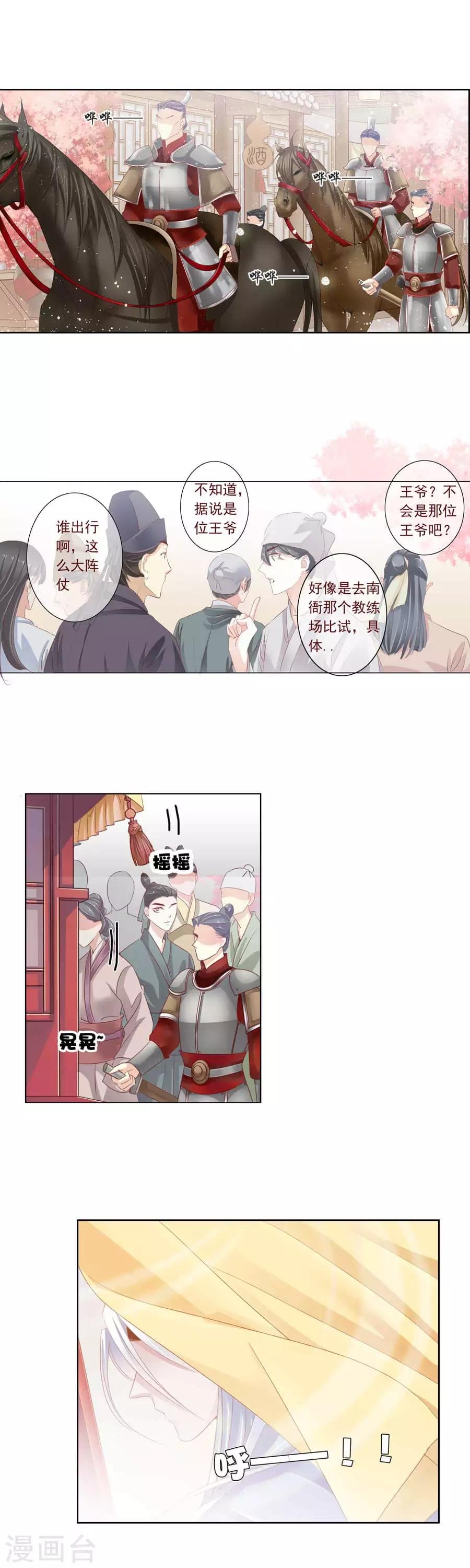第15话 比武前！南北衙军！