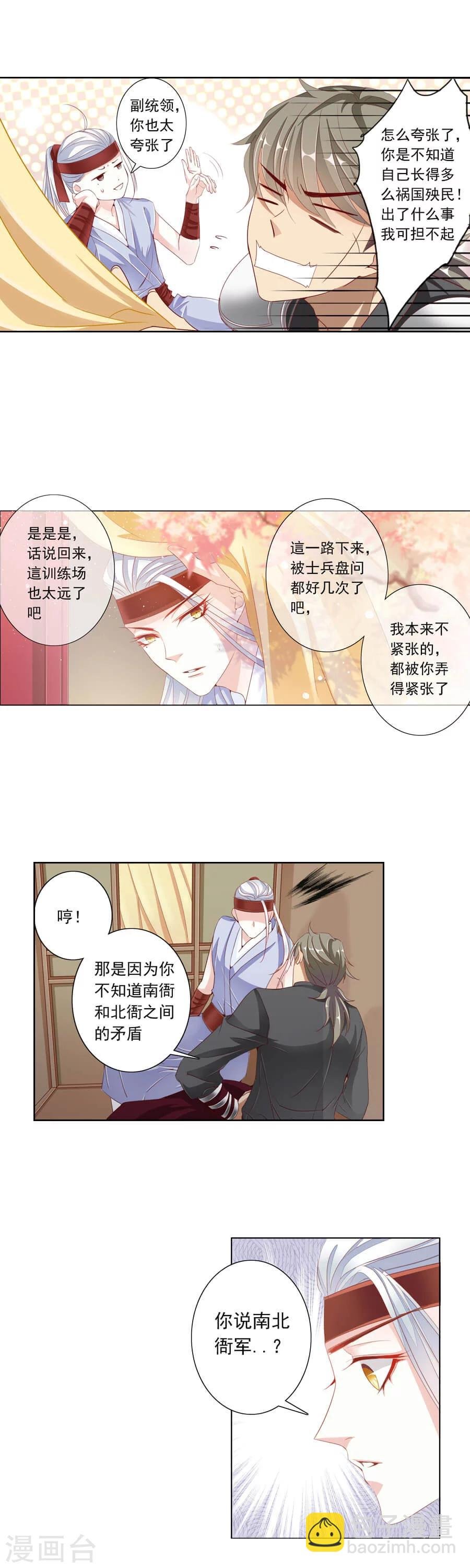 第15话 比武前！南北衙军！