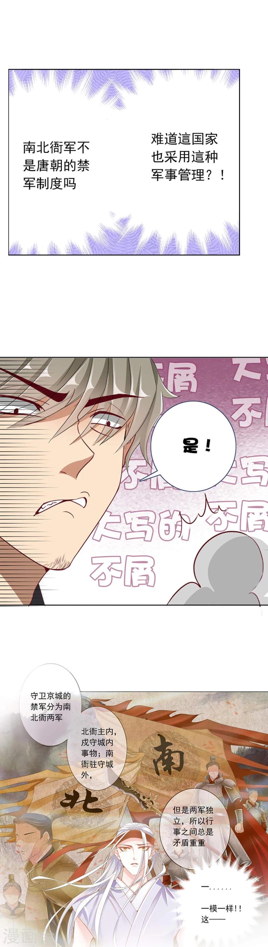 第15话 比武前！南北衙军！