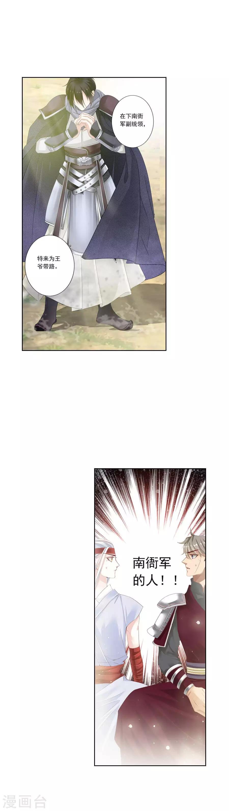 第15话 比武前！南北衙军！
