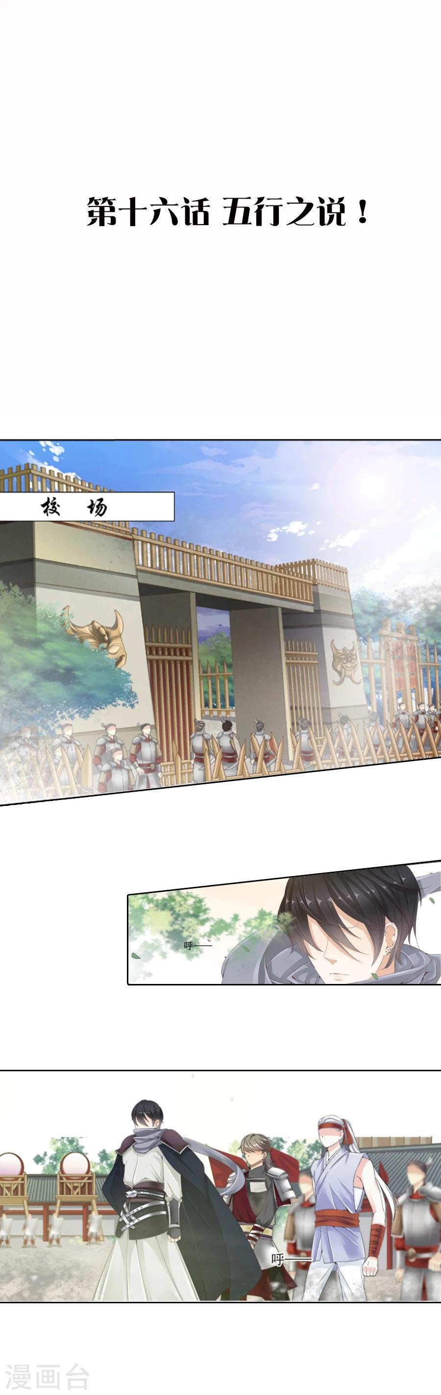 第16话 五行之说！