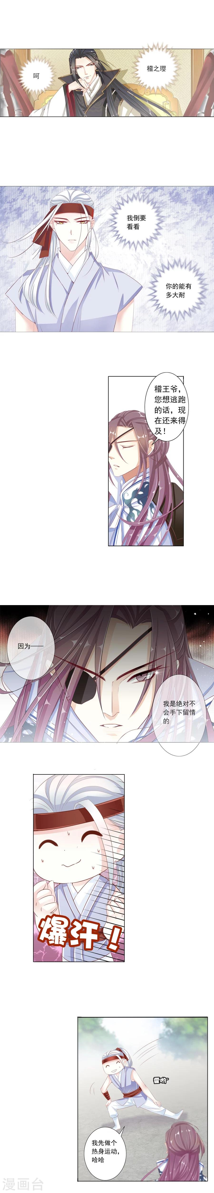 第17话 比武前的准备！