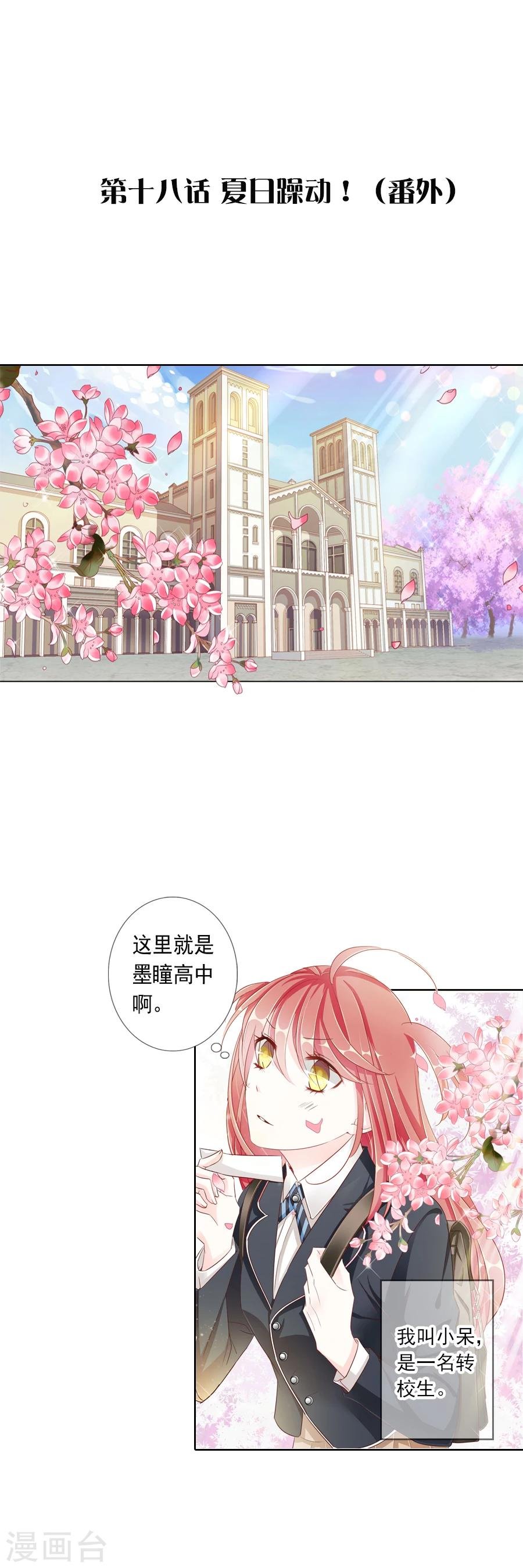 第18话 番外·夏日躁动！