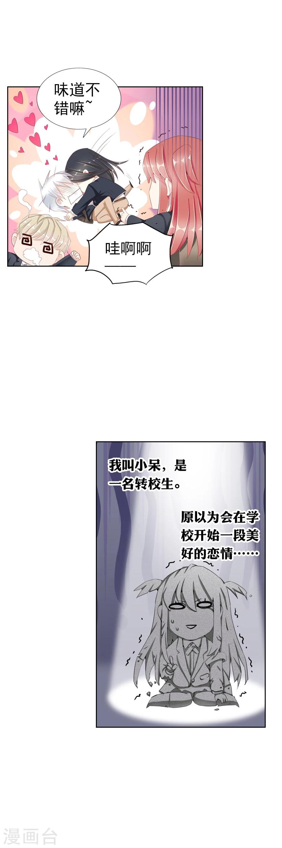 第18话 番外·夏日躁动！