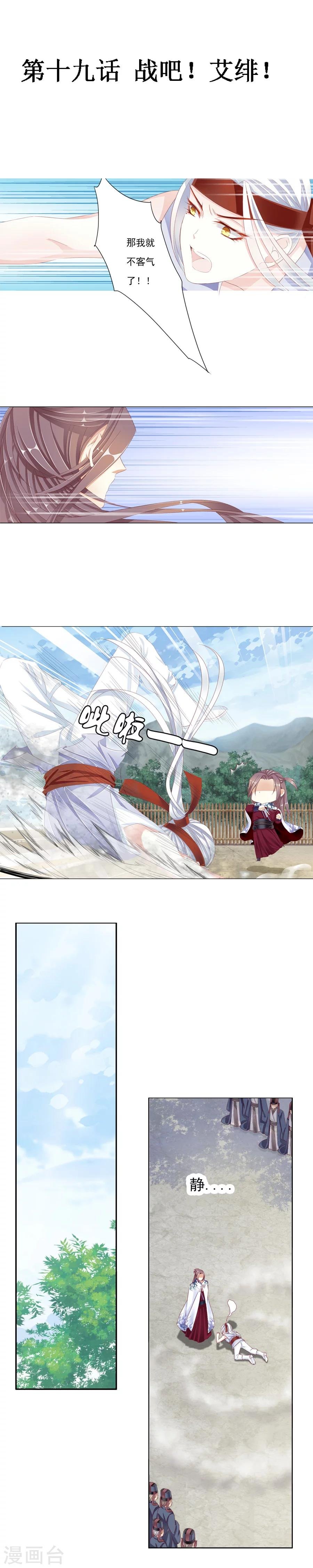 第19话 战吧！艾绯！