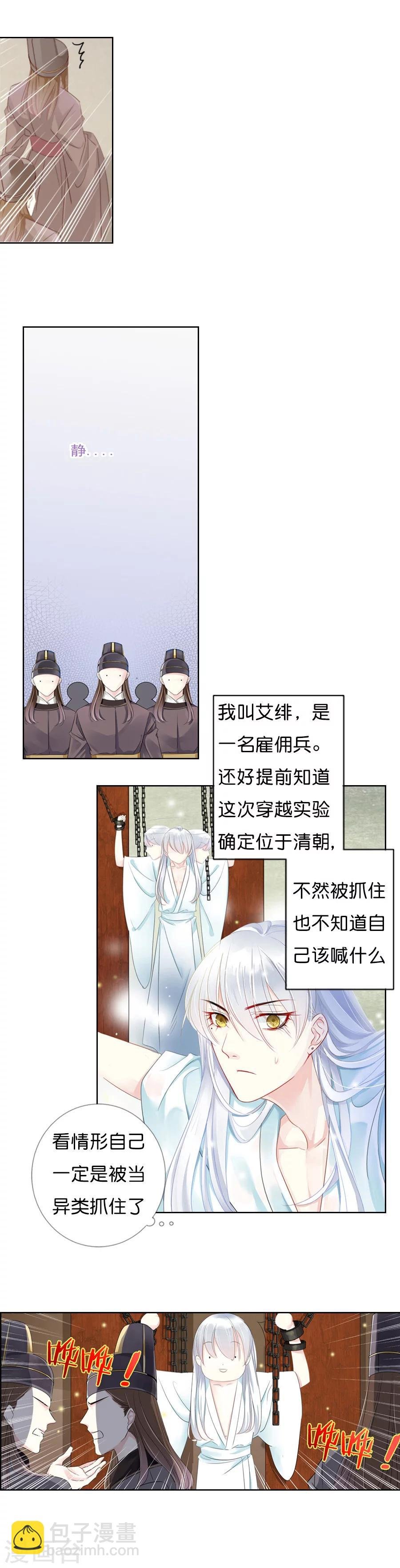 第2话 意外的穿越