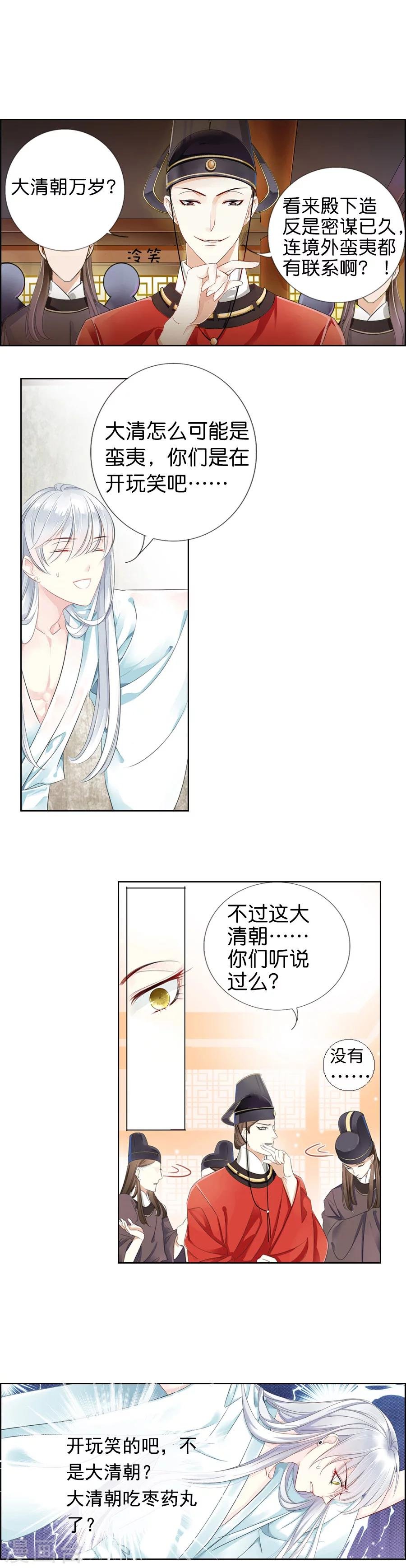 第2话 意外的穿越
