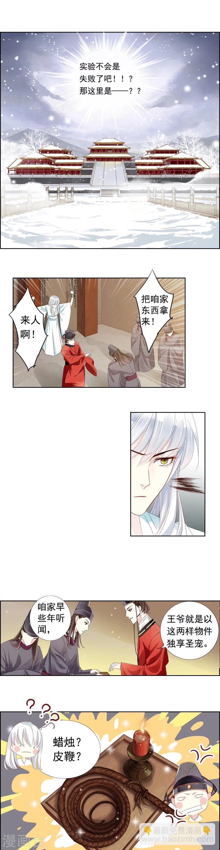 第2话 意外的穿越